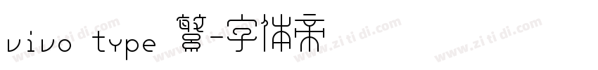 vivo type 繁字体转换